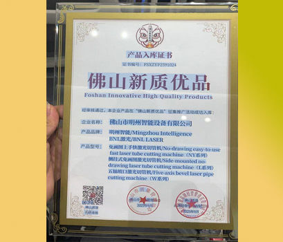 সম্পর্কে সর্বশেষ কোম্পানী সমাধান Announcement: Mingzhou Intelligence Products Honored as 